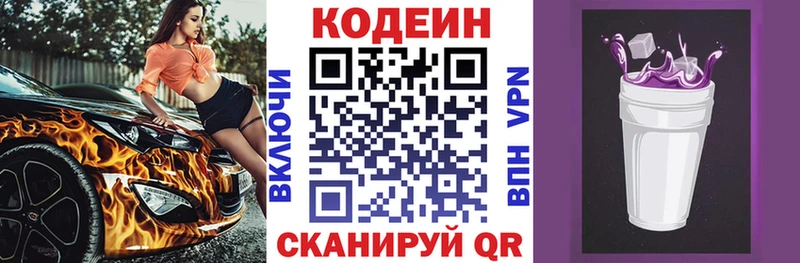 Кодеин напиток Lean (лин)  Лаишево 